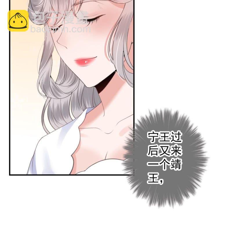 《傲娇王爷太难追》第114话 我的 第32页