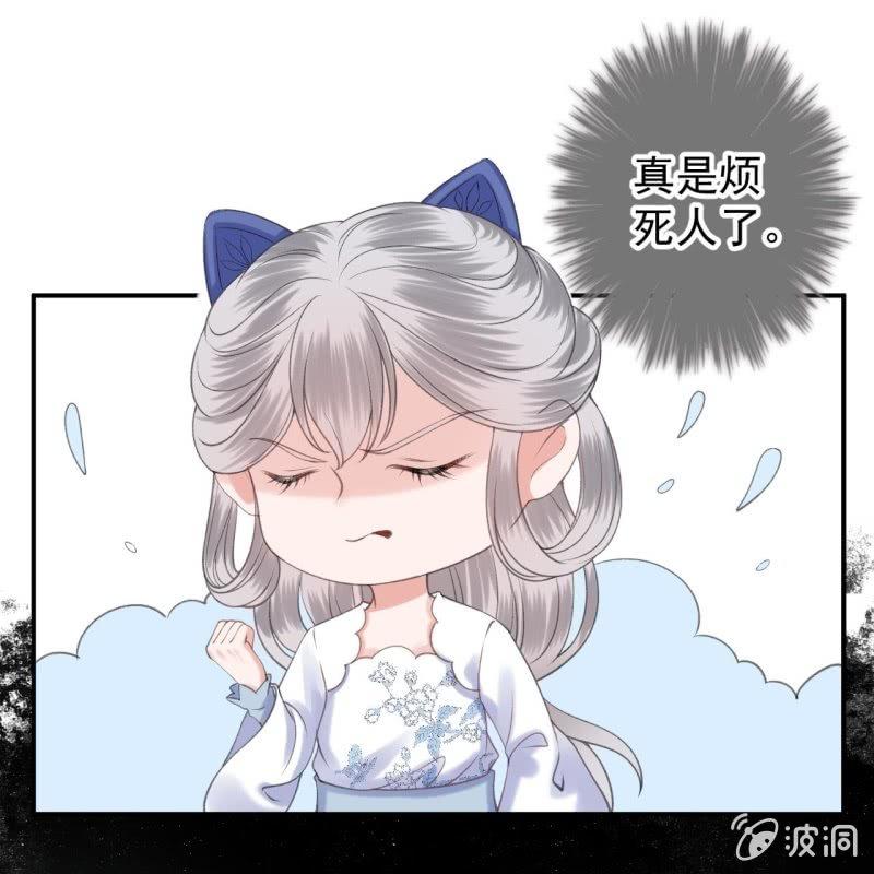 《傲娇王爷太难追》第114话 我的 第33页