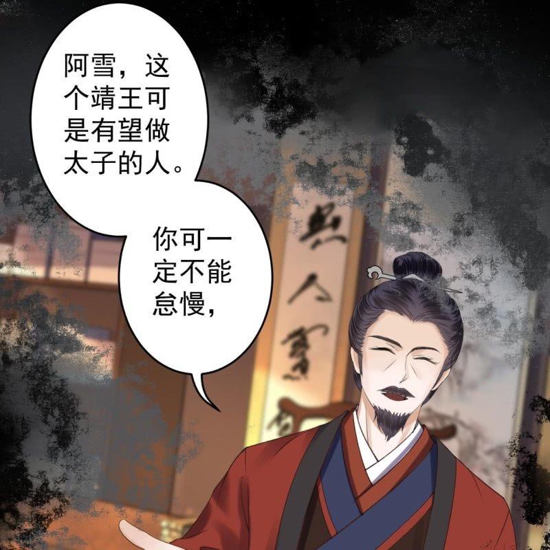 《傲娇王爷太难追》第114话 我的 第34页