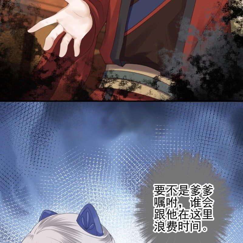 《傲娇王爷太难追》第114话 我的 第35页