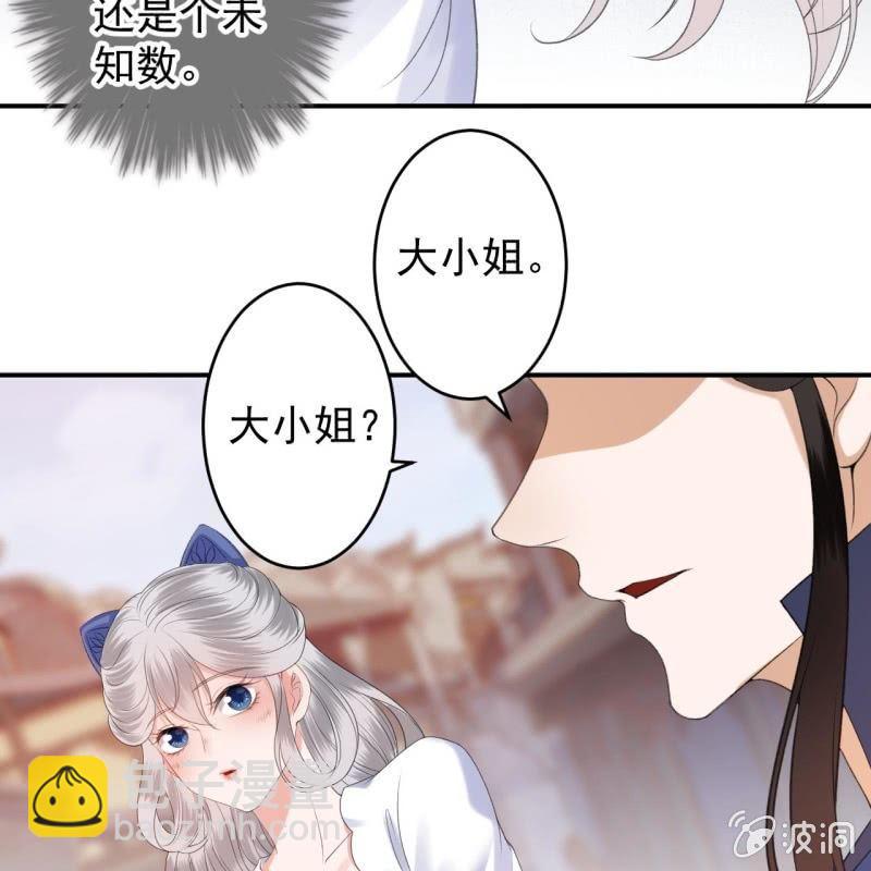 《傲娇王爷太难追》第114话 我的 第37页