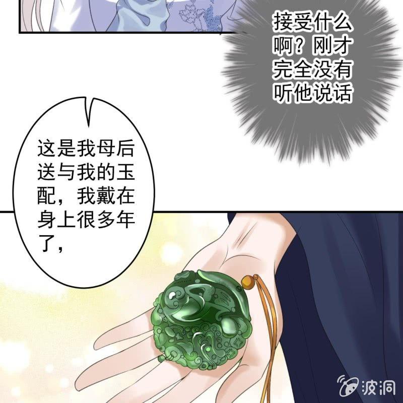 《傲娇王爷太难追》第114话 我的 第41页