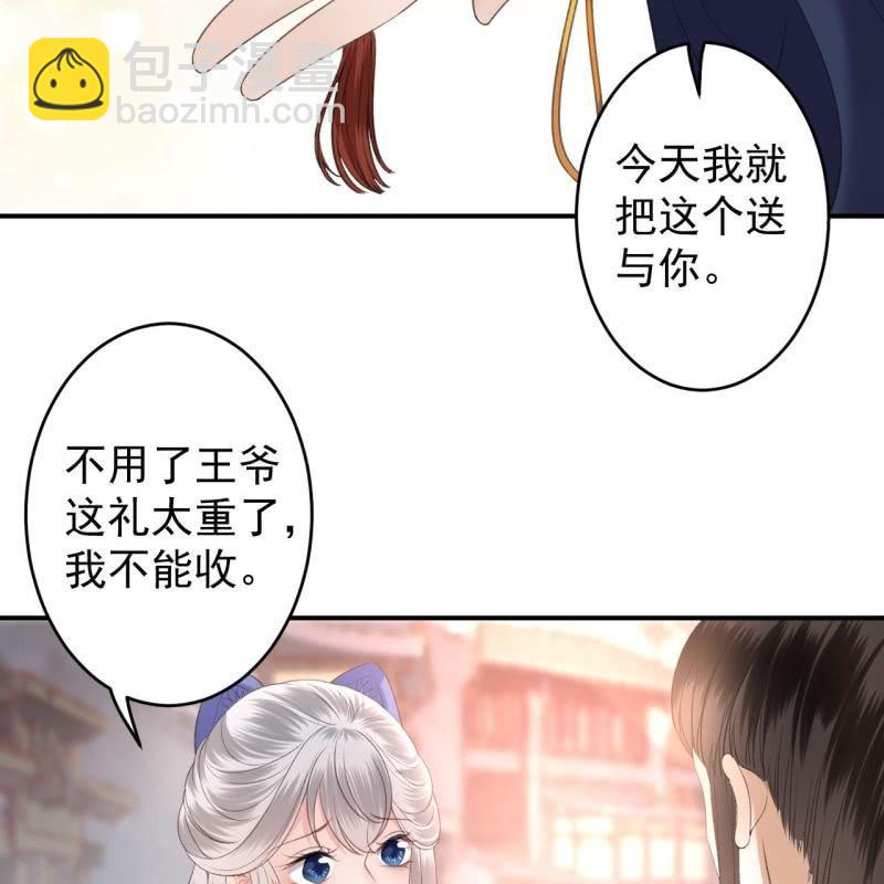 《傲娇王爷太难追》第114话 我的 第42页