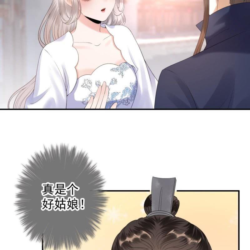《傲娇王爷太难追》第114话 我的 第43页