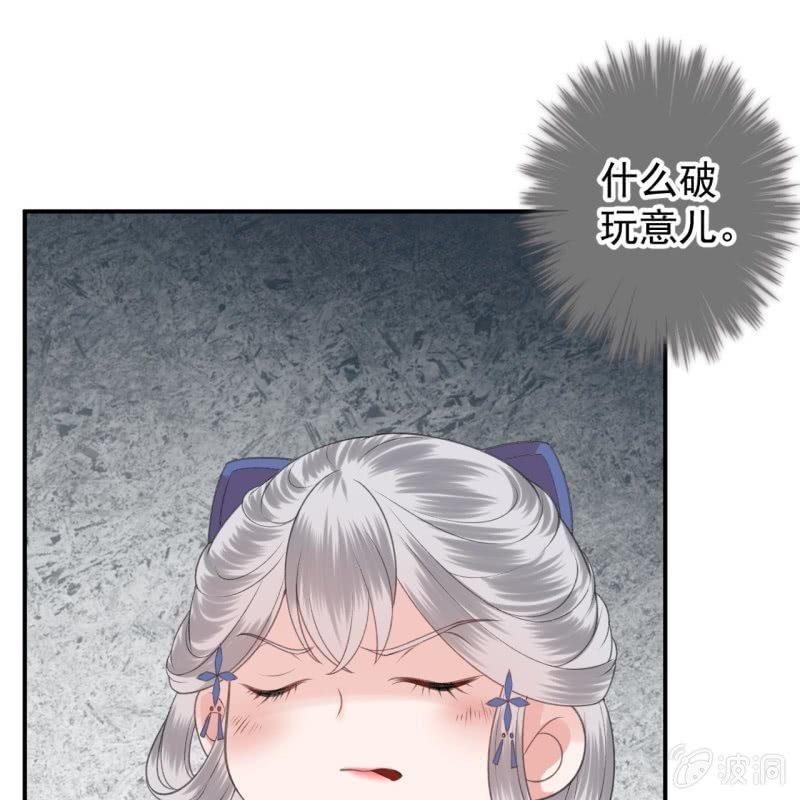 《傲娇王爷太难追》第114话 我的 第45页