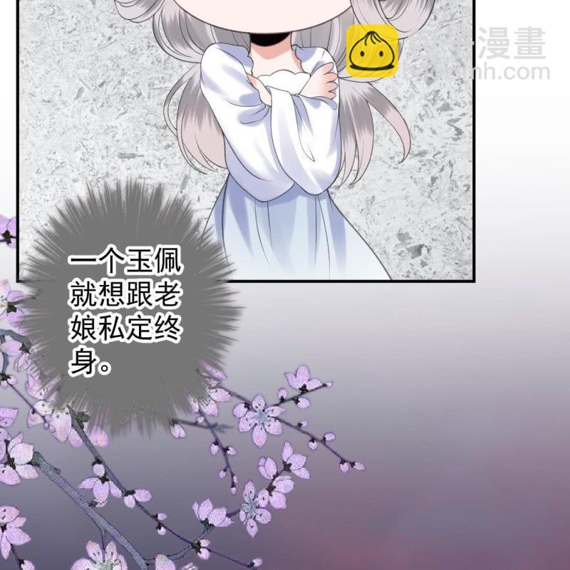 《傲娇王爷太难追》第114话 我的 第46页