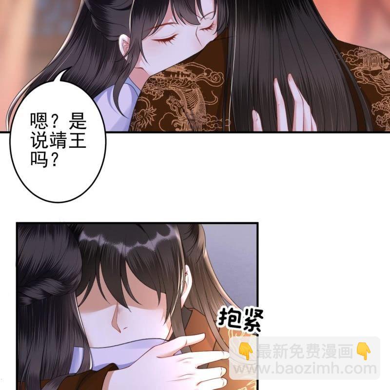 《傲娇王爷太难追》第114话 我的 第4页