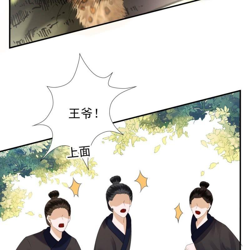 《傲娇王爷太难追》第119话 暗箭难防 第10页
