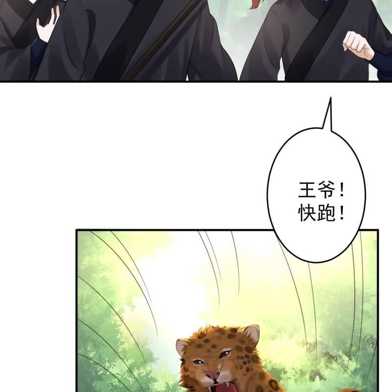 《傲娇王爷太难追》第119话 暗箭难防 第15页