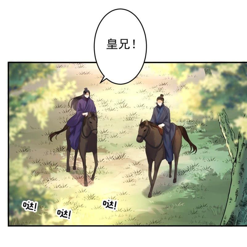 《傲娇王爷太难追》第119话 暗箭难防 第23页