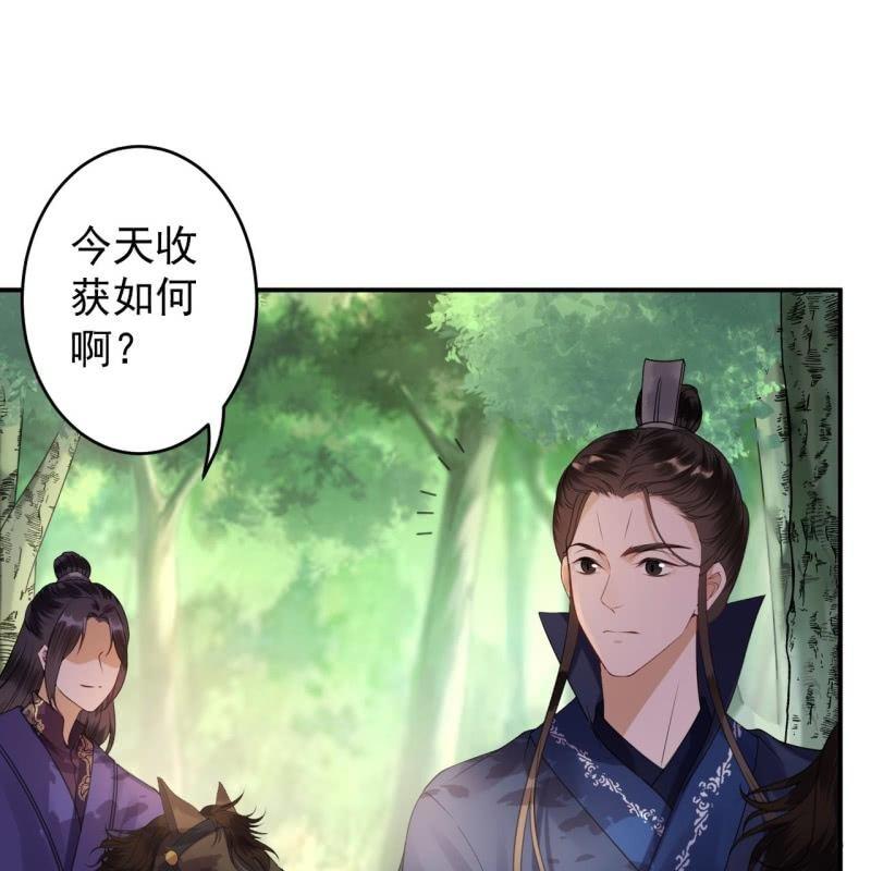 《傲娇王爷太难追》第119话 暗箭难防 第24页