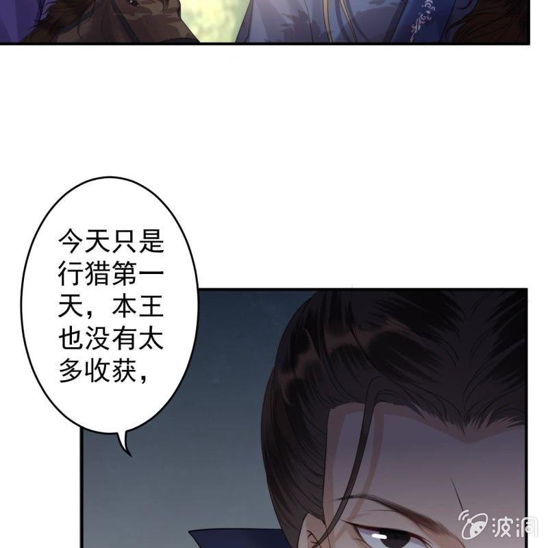 《傲娇王爷太难追》第119话 暗箭难防 第25页