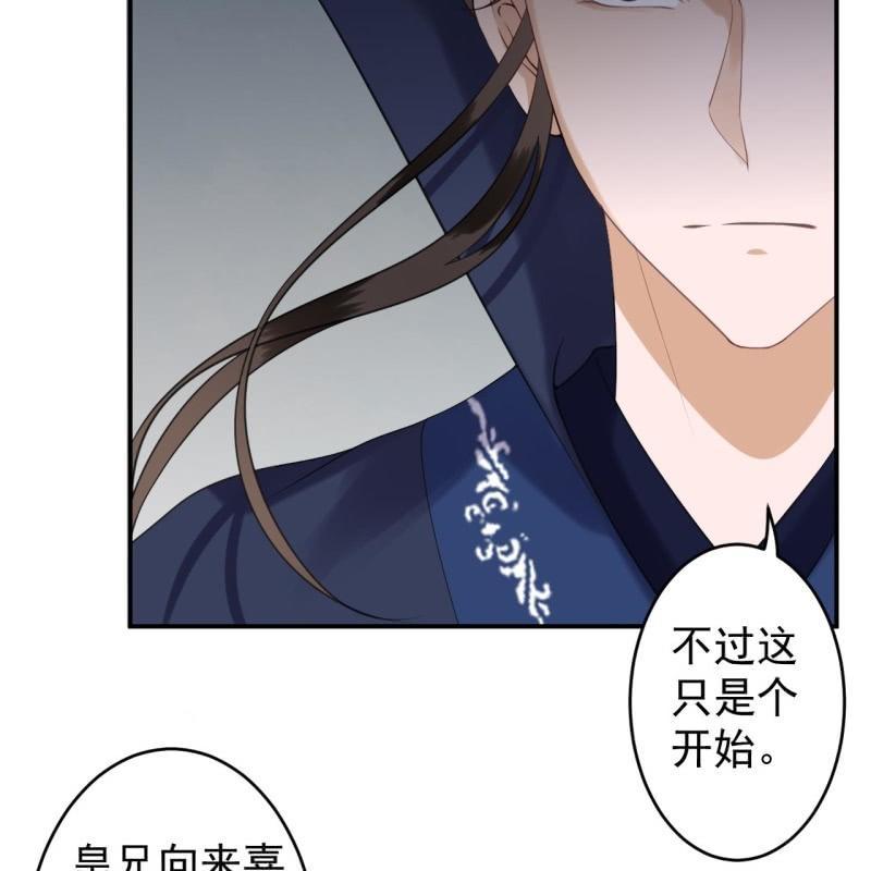 《傲娇王爷太难追》第119话 暗箭难防 第26页