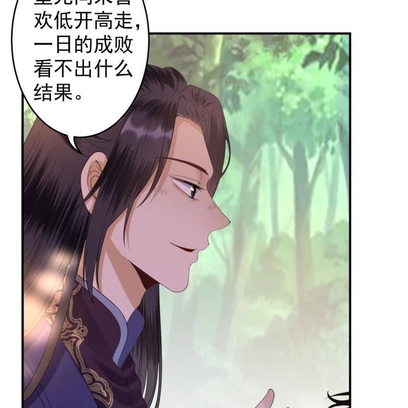 《傲娇王爷太难追》第119话 暗箭难防 第27页