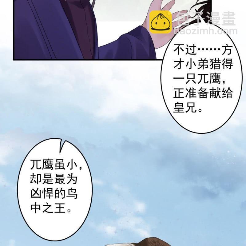 《傲娇王爷太难追》第119话 暗箭难防 第28页