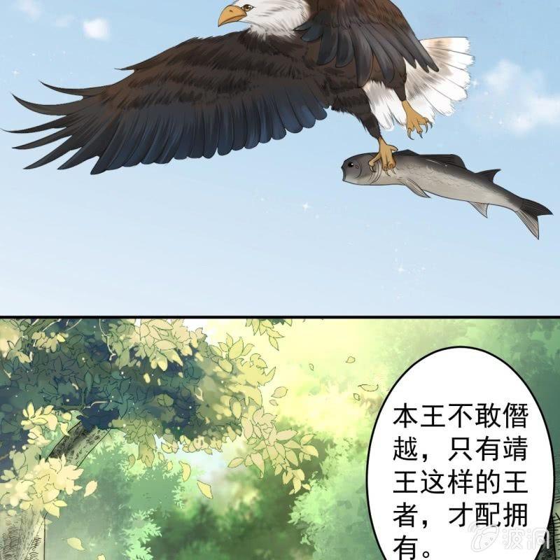 《傲娇王爷太难追》第119话 暗箭难防 第29页