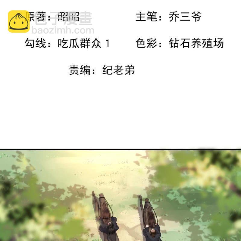《傲娇王爷太难追》第119话 暗箭难防 第2页