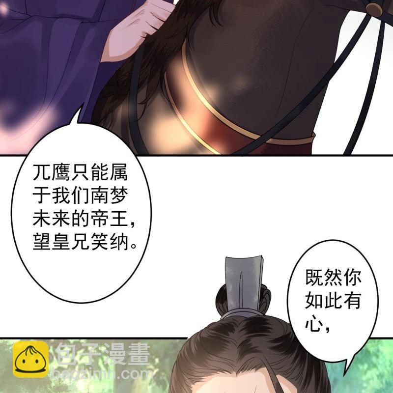 《傲娇王爷太难追》第119话 暗箭难防 第31页