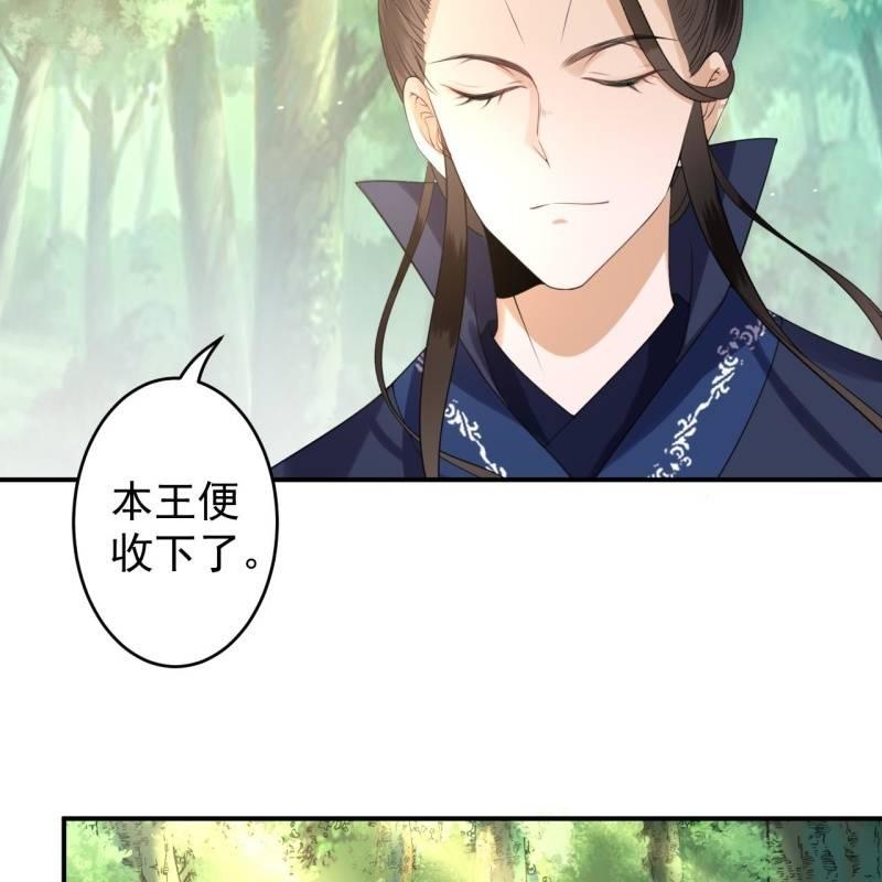 《傲娇王爷太难追》第119话 暗箭难防 第32页