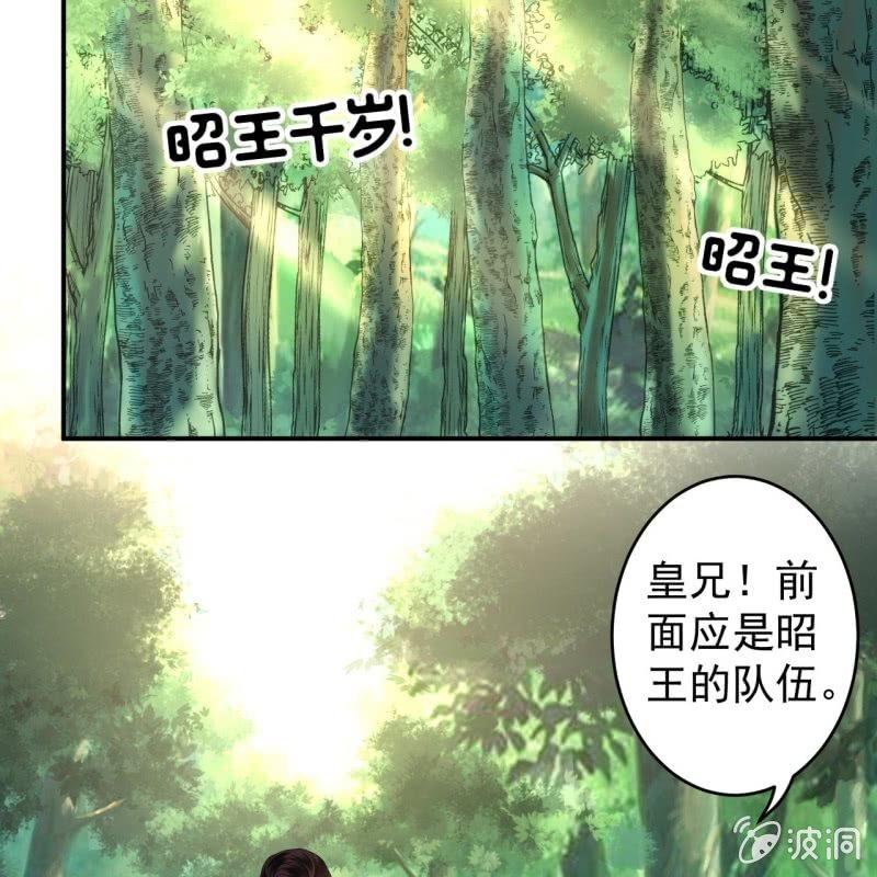 《傲娇王爷太难追》第119话 暗箭难防 第33页