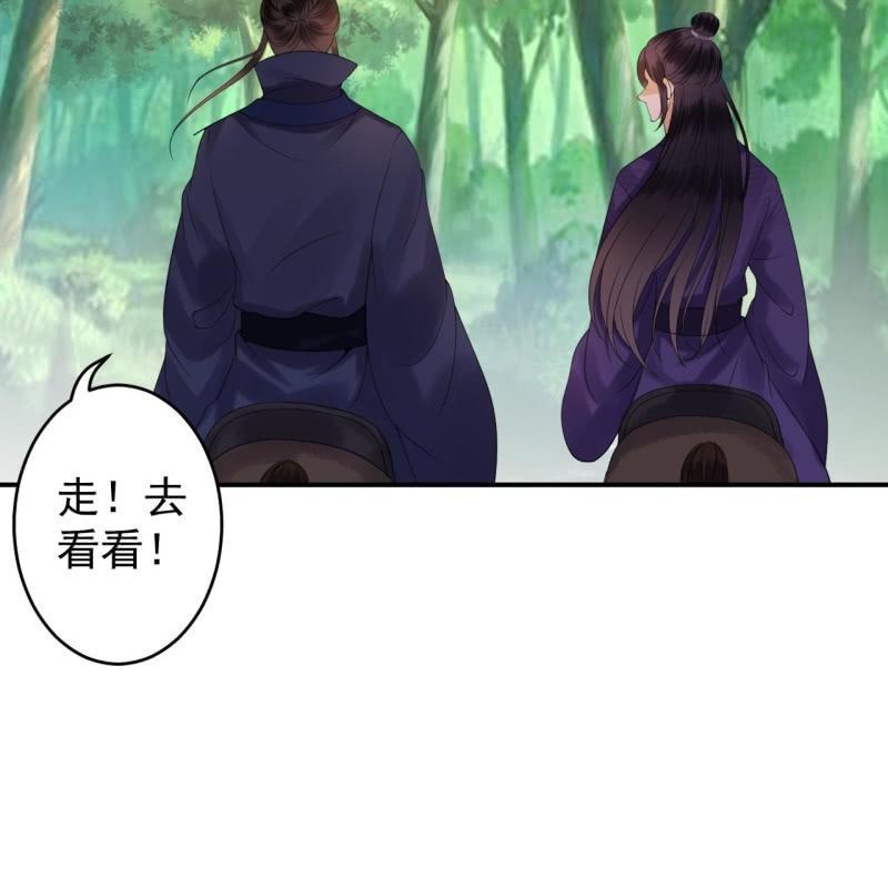 《傲娇王爷太难追》第119话 暗箭难防 第34页