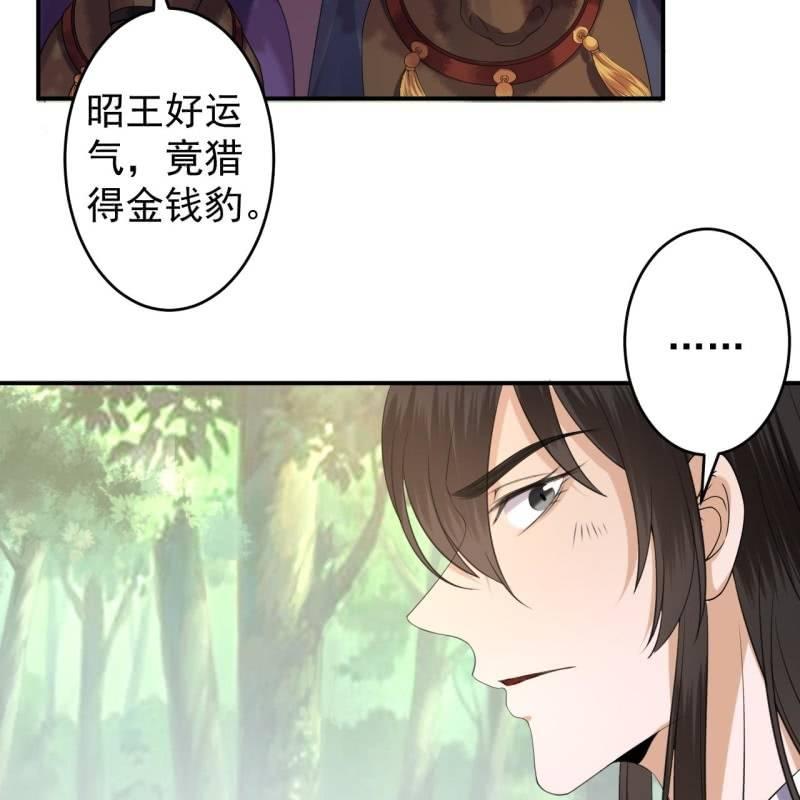 《傲娇王爷太难追》第119话 暗箭难防 第38页