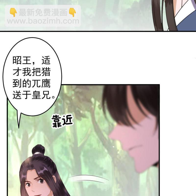 《傲娇王爷太难追》第119话 暗箭难防 第39页