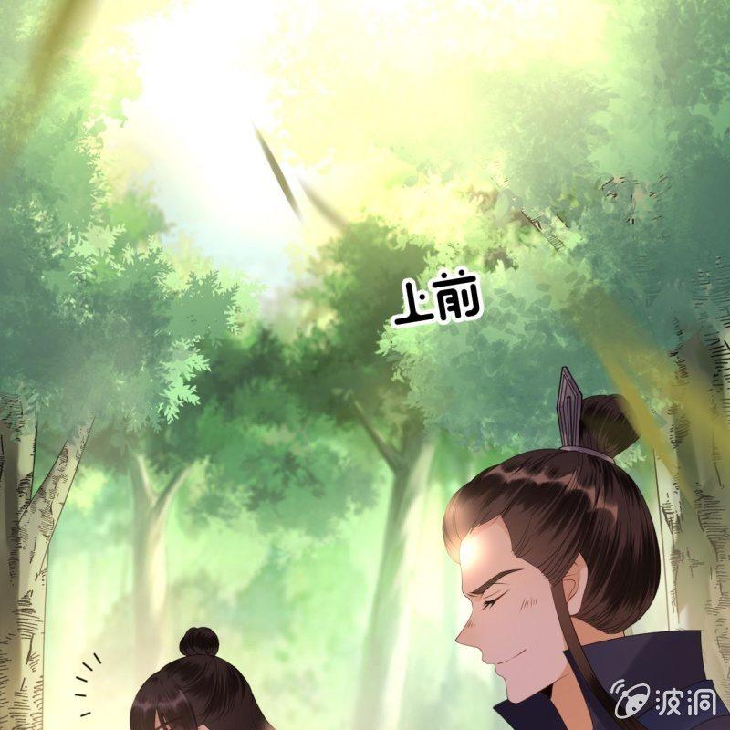 《傲娇王爷太难追》第119话 暗箭难防 第41页