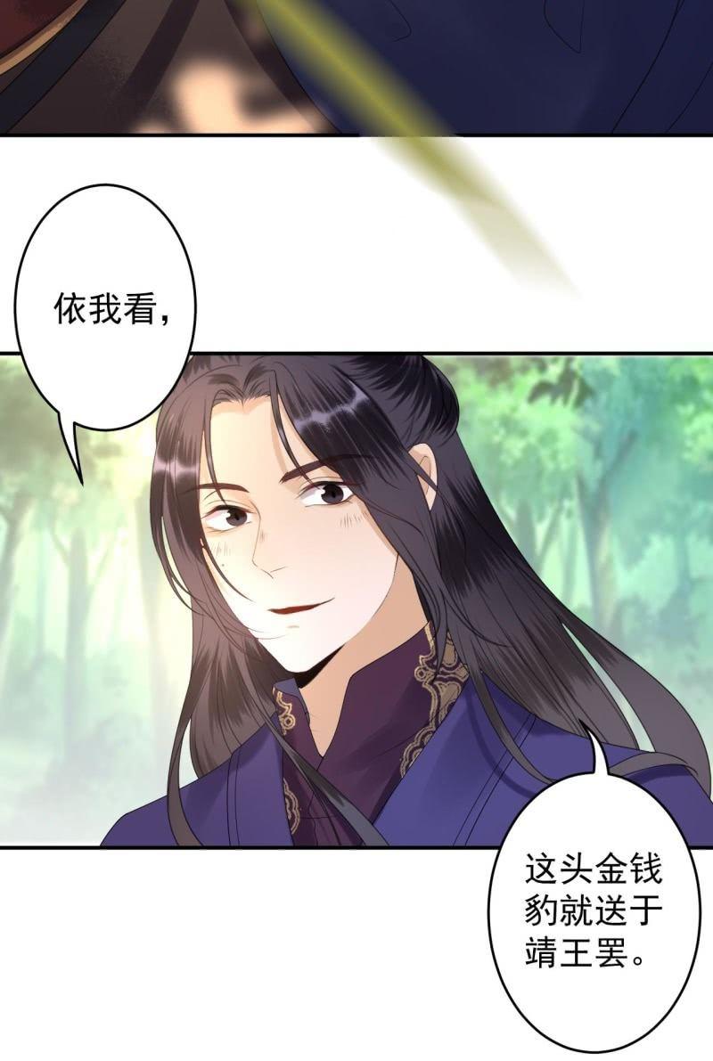 《傲娇王爷太难追》第119话 暗箭难防 第43页