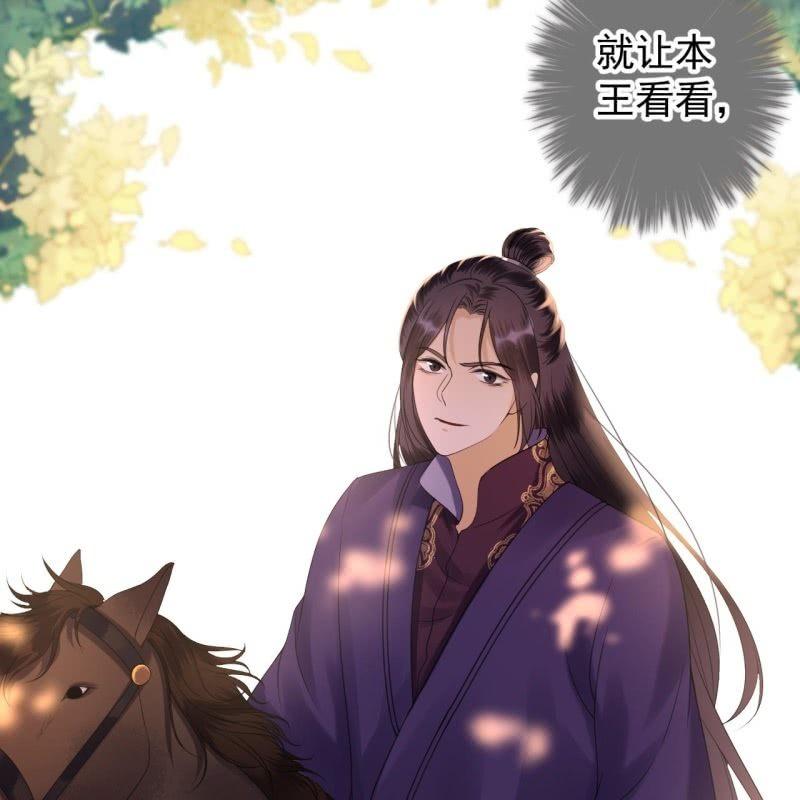 《傲娇王爷太难追》第119话 暗箭难防 第46页