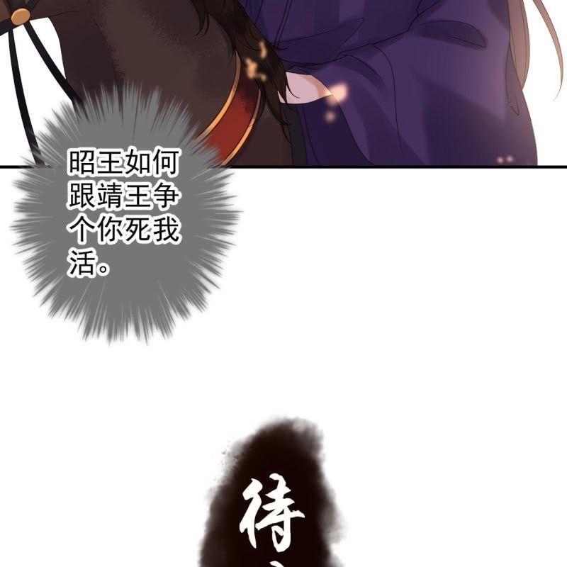 《傲娇王爷太难追》第119话 暗箭难防 第47页