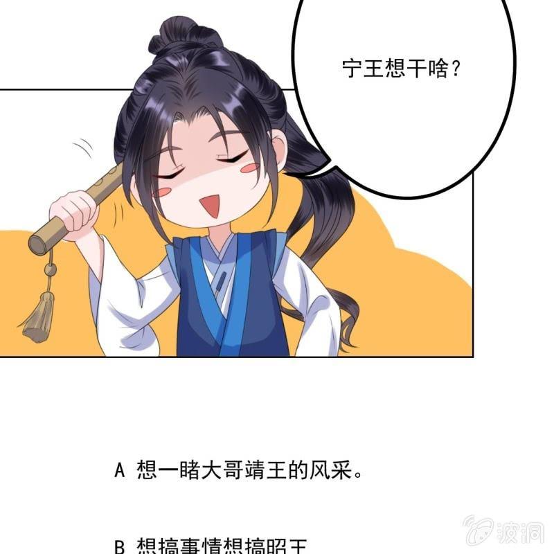 《傲娇王爷太难追》第119话 暗箭难防 第49页