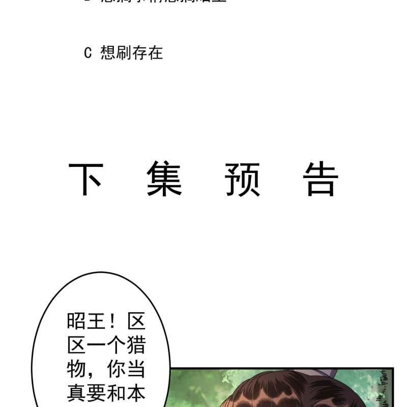 《傲娇王爷太难追》第119话 暗箭难防 第50页