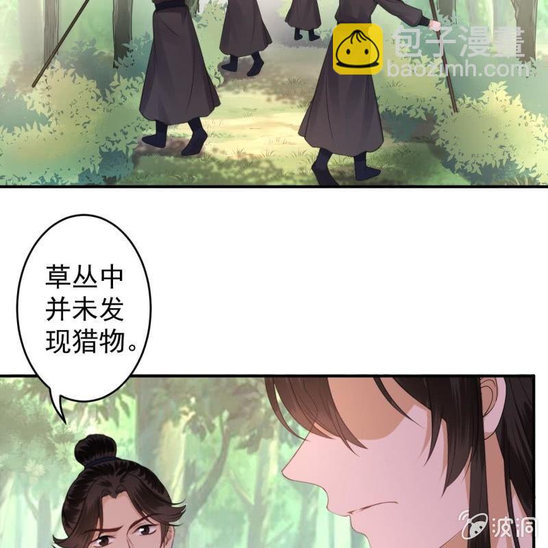 《傲娇王爷太难追》第119话 暗箭难防 第5页