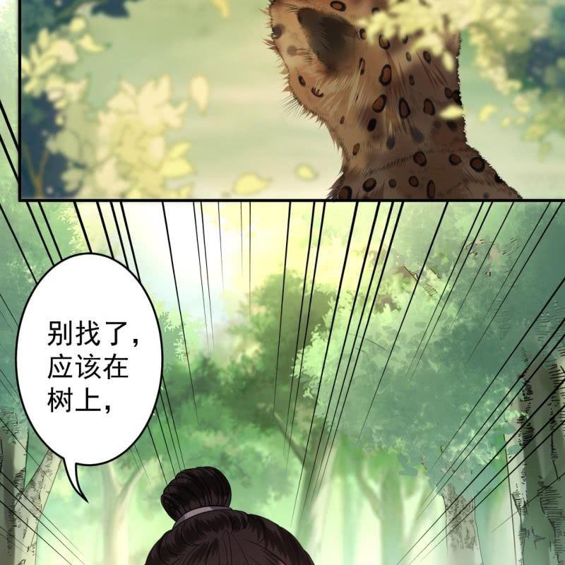 《傲娇王爷太难追》第119话 暗箭难防 第7页