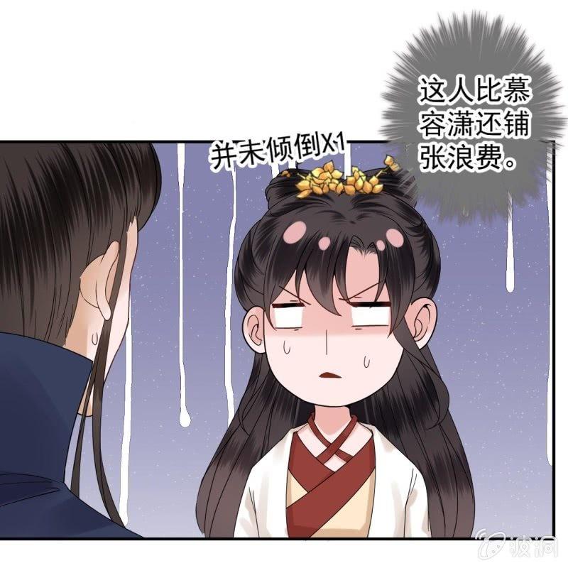 《傲娇王爷太难追》第116话 烟花灿烂 第13页