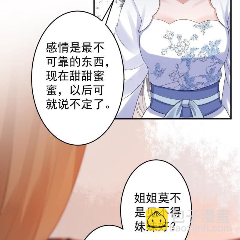 《傲娇王爷太难追》第116话 烟花灿烂 第35页