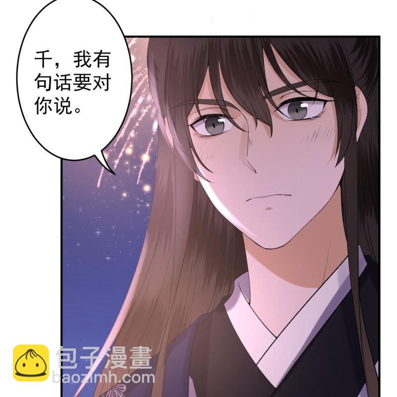 《傲娇王爷太难追》第116话 烟花灿烂 第48页
