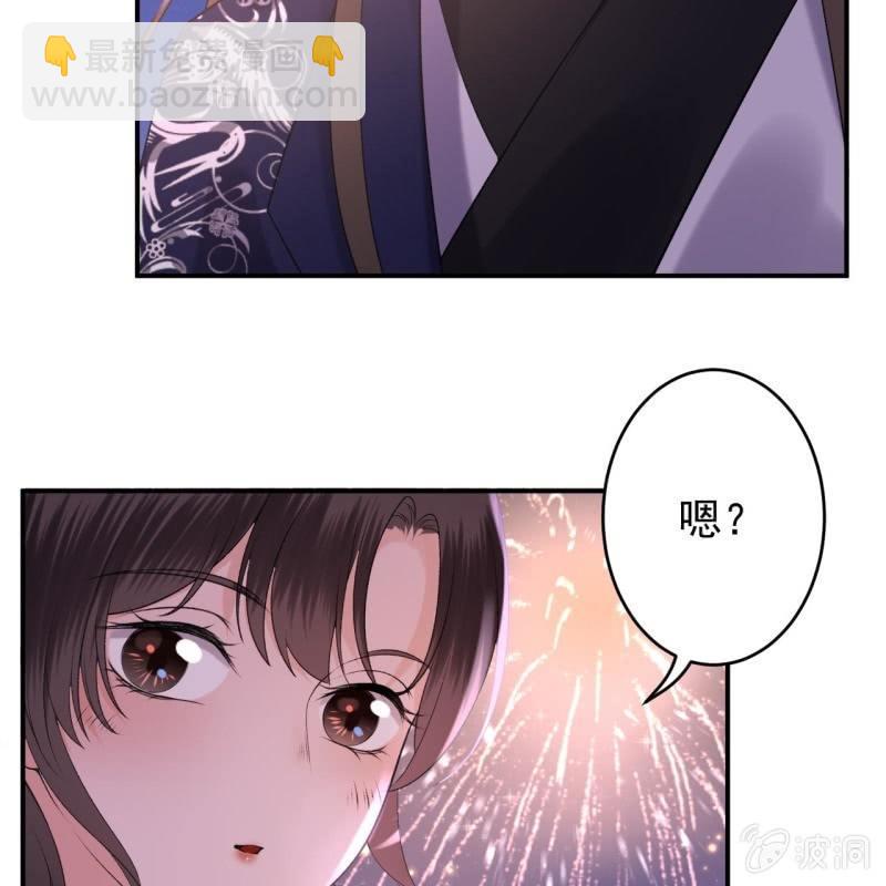 《傲娇王爷太难追》第116话 烟花灿烂 第49页