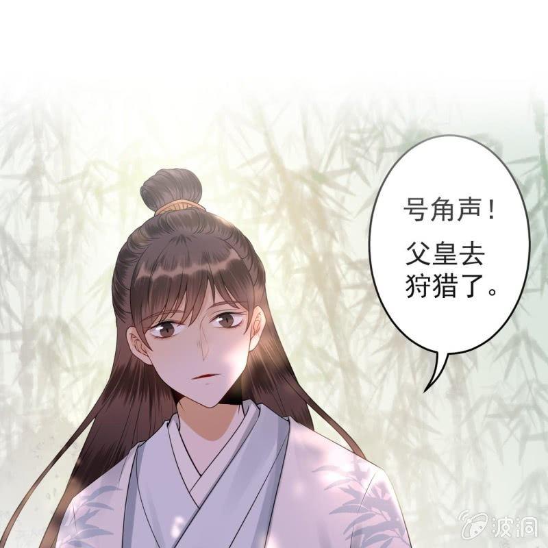 《傲娇王爷太难追》第118话 围猎开始 第13页