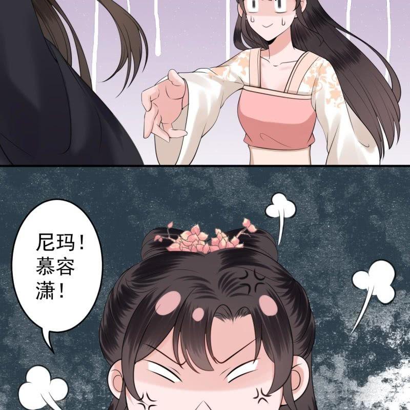 《傲娇王爷太难追》第118话 围猎开始 第18页