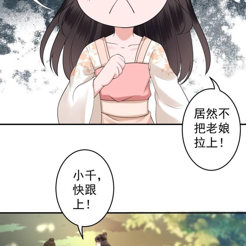 《傲娇王爷太难追》第118话 围猎开始 第19页