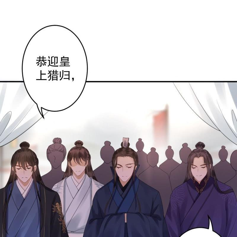 《傲娇王爷太难追》第118话 围猎开始 第22页