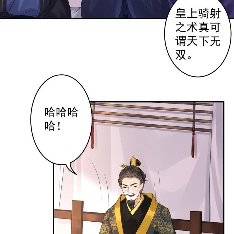 《傲娇王爷太难追》第118话 围猎开始 第23页
