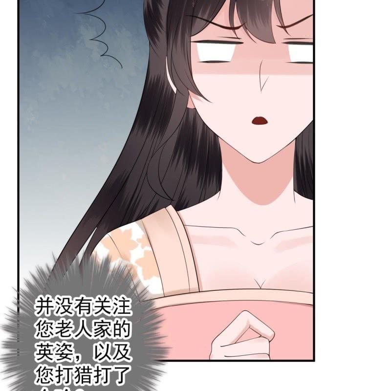 《傲娇王爷太难追》第118话 围猎开始 第26页
