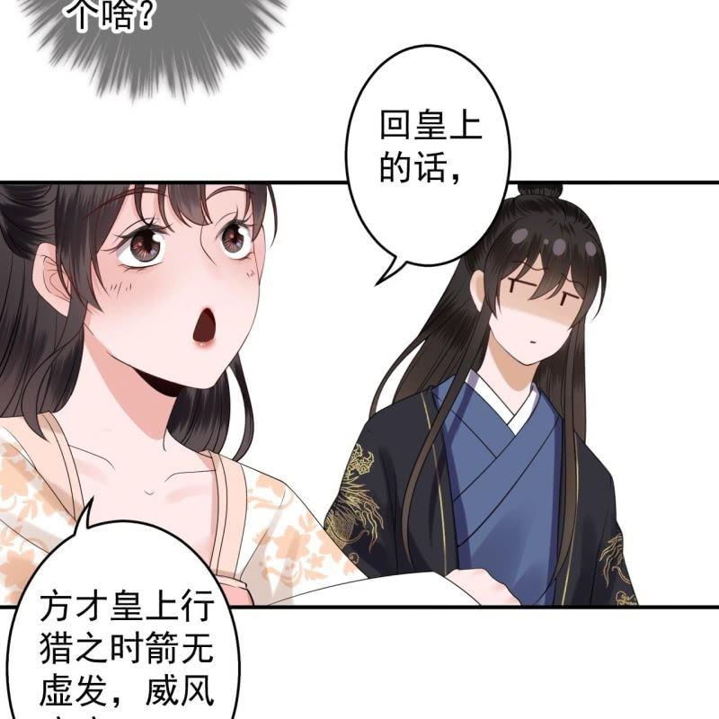 《傲娇王爷太难追》第118话 围猎开始 第27页