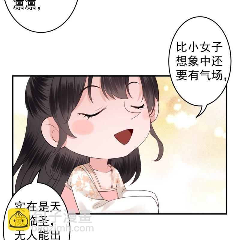 《傲娇王爷太难追》第118话 围猎开始 第28页
