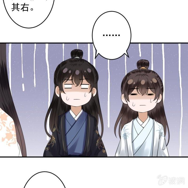 《傲娇王爷太难追》第118话 围猎开始 第29页