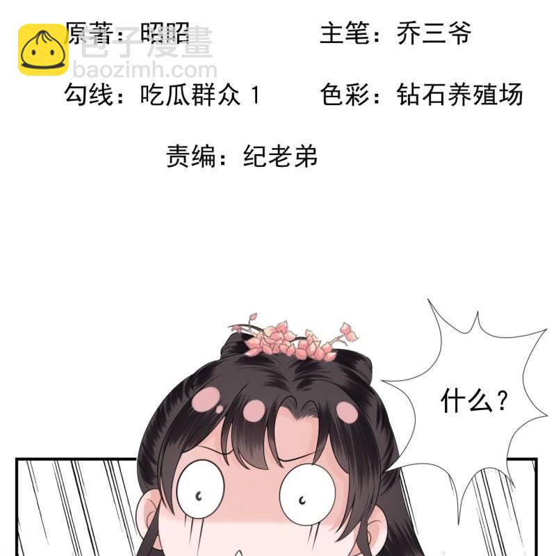 《傲娇王爷太难追》第118话 围猎开始 第2页