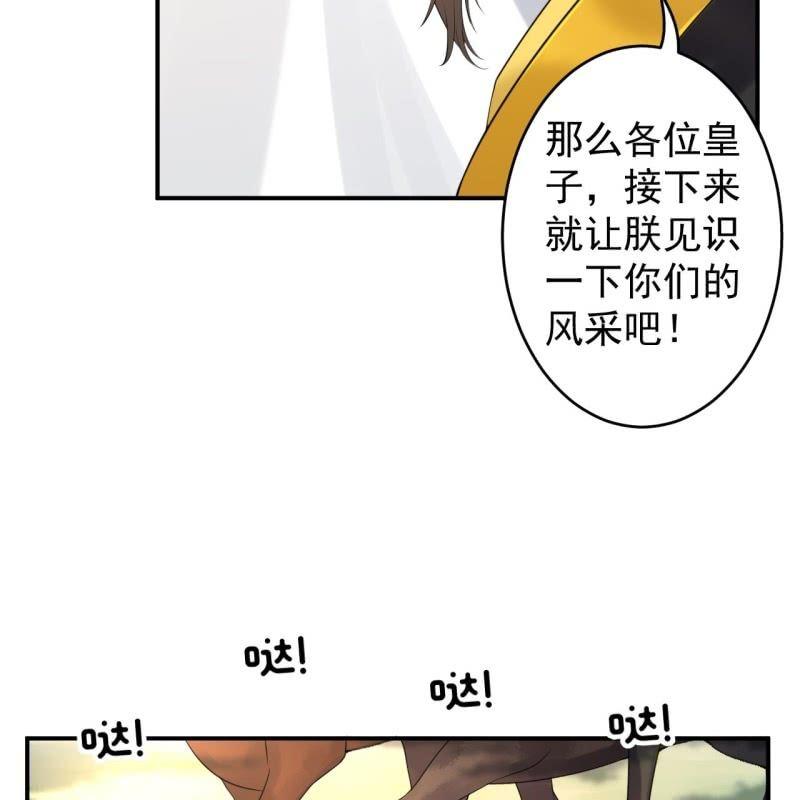《傲娇王爷太难追》第118话 围猎开始 第31页
